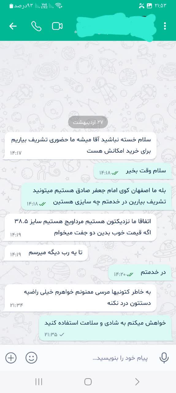 رضایت مشتری حضوری